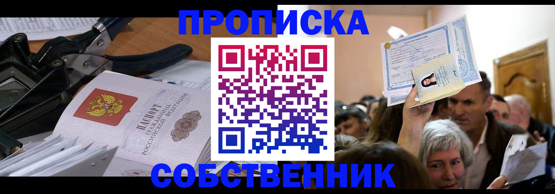 временная регистрация для всех в Отрадном
