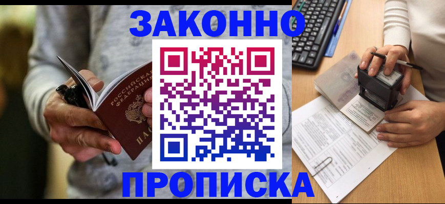 прописка от собственника в Отрадном