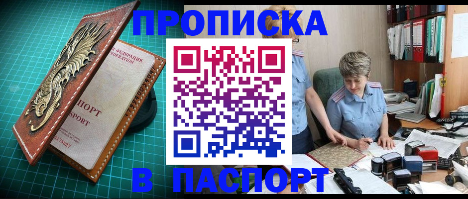 прописка гарантия в Отрадном